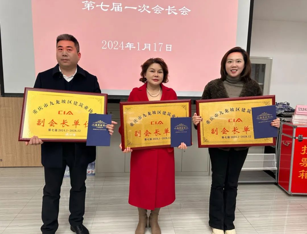 重庆亿扬建筑公司荣获九龙坡区建筑业协会副会长单位